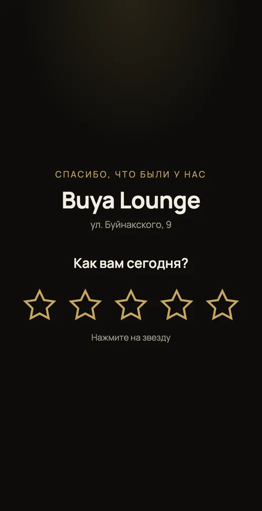 Экран оценки: пять звёзд